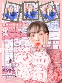 produce36：心动指南