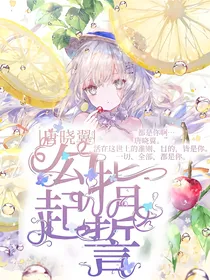 唐晓翼：勾指起誓