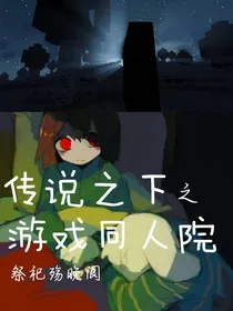 游戏同人院
