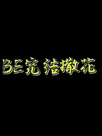快穿：职业法医