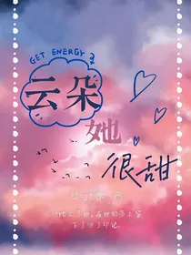 云朵她很甜