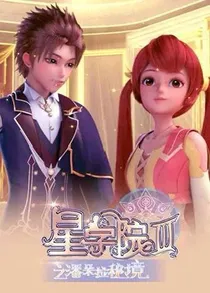 星学院之洛林师徒恋