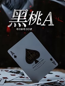 黑桃A