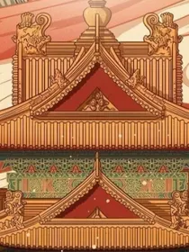 还珠格格之继后