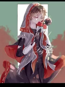 第五穿越之我竟成了小奈布