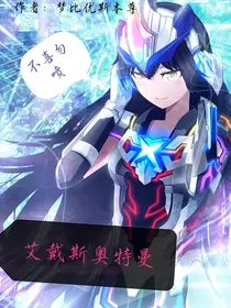艾戴斯奥特曼