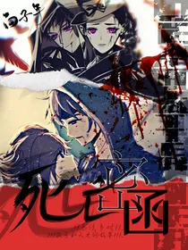 佣空：死亡密函