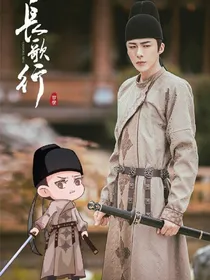 长歌行之凝落成花