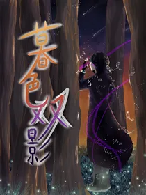 暮色双影