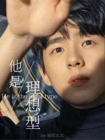 唐探：他是理想型