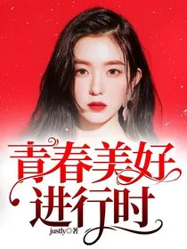 青春美好进行时
