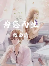 为您而生
