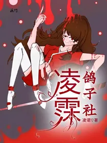凌霂鸽子社