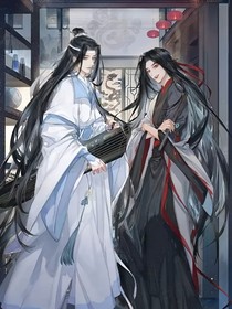 魔道：重活一世