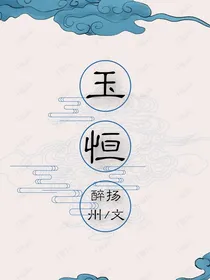 玉恒