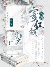 秋雪：凭酒寄红颜