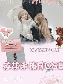 莎莎手捧玫瑰
