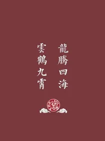 德云团宠女儿奴