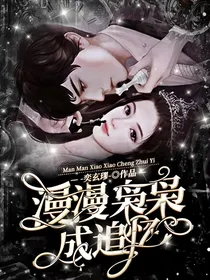 漫漫枭枭成追忆