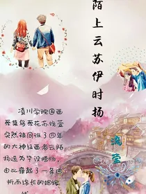 陌上云苏伊时扬