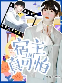 TNT：宿主真可怕