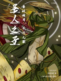 秦时：圣人之子（天明同人）