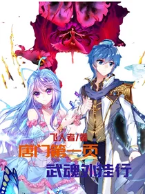 唐门第一页，武魂外挂行