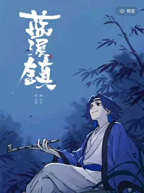 罗小黑战记之蓝溪镇的回忆