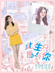 TNT：此生只愿与你