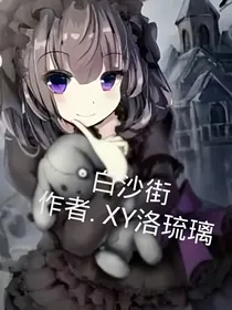白沙街2