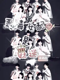 TNT：恶毒女配是财迷