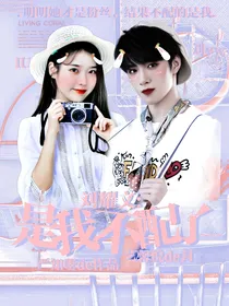刘耀文：是我不配了