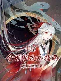 快穿：全明星攻略指南