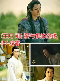 楚乔传宇文玥燕洵：爱与恨的边缘