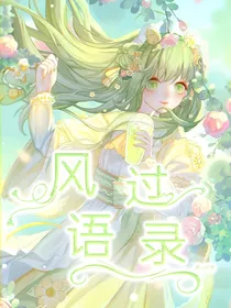 风过语录-d112