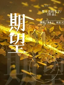 未有期望