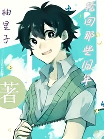 轮回的那些事