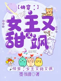 快穿：女主又甜又飒