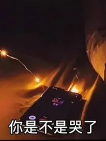 没关系，换我来爱你