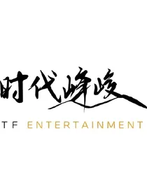 TNT：晚风把你带到我身边