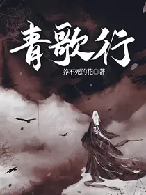 青歌行