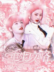 宋亚轩：重生攻略
