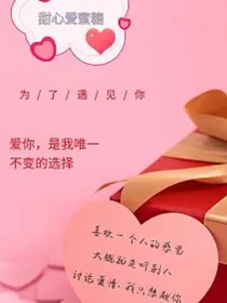 甜心爱蜜糖