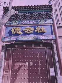 德云社：炮灰伪弟弟