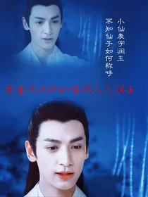 香蜜沉沉烬如霜同人之润玉