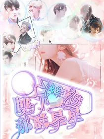 快穿系统：星空爱恋
