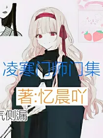 凌寒阁师门集