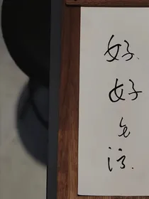 你胜过百个泛泛之交