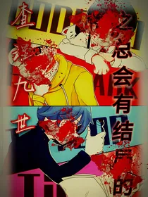 查理九世：总会有结局的