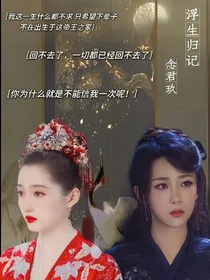 浮生归记